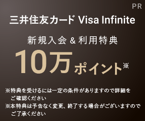 三井住友カード Visa Infinite