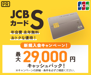 JCBカード S