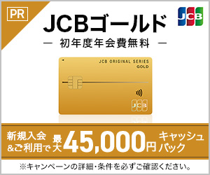 JCBゴールドカード