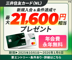 三井住友カード（NL）