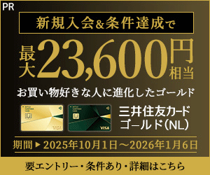 三井住友カード ゴールド（NL）