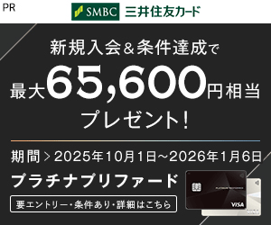 三井住友カード プラチナプリファード