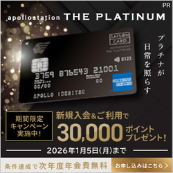 apollostation THE PLATINUM