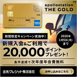 apollostation THE GOLD