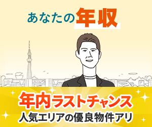 マンション投資のJPリターンズ【個別面談（年収1,000万円以上）】