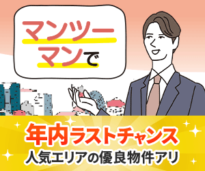 マンション投資のJPリターンズ【個別面談（年収700万円以上）】