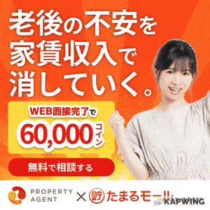 プロパティエージェントの不動産投資WEB面談