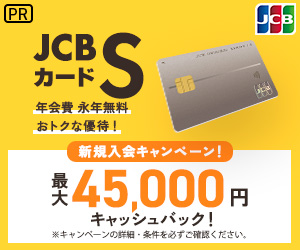 JCBカード S