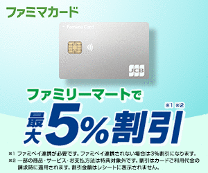 ファミマカード