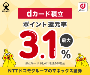 マネックス証券