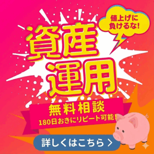 【ふるなびコイン大増量中！】資産運用一括比較ウェルスコーチ
