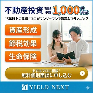 【たまるモール限定！】イールドネクスト 個別面談