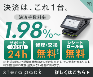 stera pack（ステラパック）