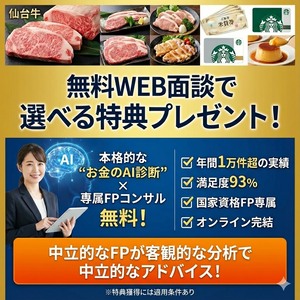 【豪華特典付き】オンラインで気軽に資産運用＆節税相談！