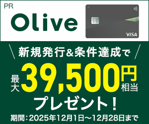 【SMBC】Oliveフレキシブルペイ