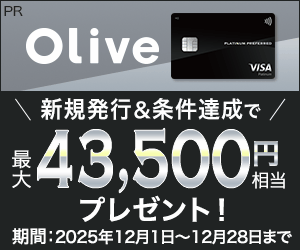 【SMBC】Oliveフレキシブルペイプラチナプリファード