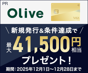 【SMBC】Oliveフレキシブルペイゴールド