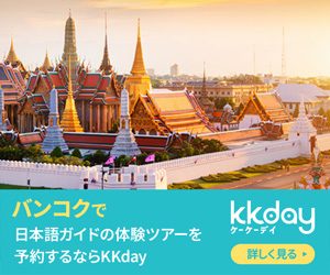 【KKday】国内・海外旅行予約