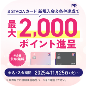S STACIAカード