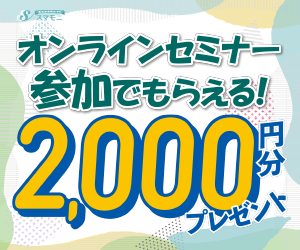 【スマモニ】賢い女性のお試しサイト