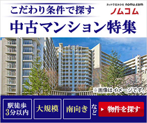 ノムコム【資料請求・見学予約】