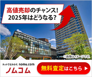 ノムコム【無料査定】