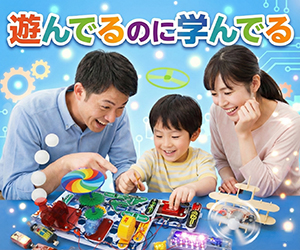 知育玩具名品館