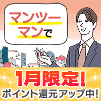マンション投資のJPリターンズ【個別面談（年収700万円以上）】