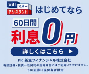 SBIマネーアシスタント（ローン）