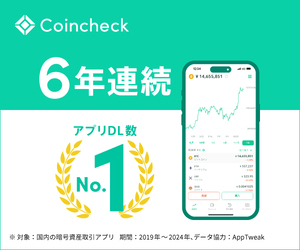Coincheck（コインチェック） 口座開設