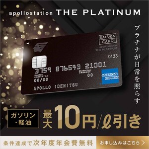 apollostation THE PLATINUM