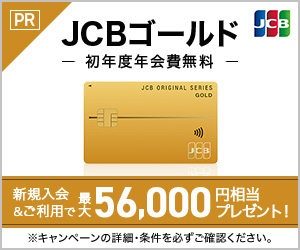 JCBゴールドカード