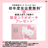 三井住友カード ゴールド（NL） ハローキティ デザイン