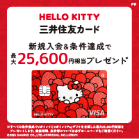 三井住友カード（NL） ハローキティ デザイン