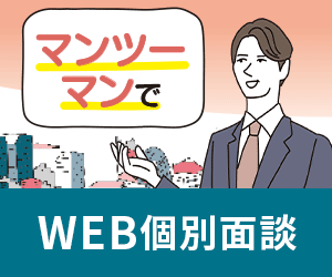 マンション投資のJPリターンズ【個別面談（年収700万円以上）】