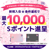 S STACIAカード