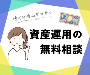 ★180日おきにリピート可能！★資産運用一括比較ウェルスコーチ