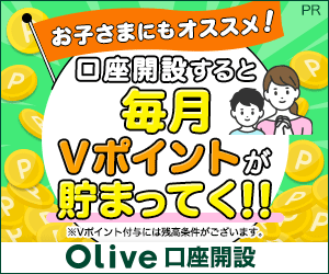 【親権者さまの代理申込専用】三井住友銀行Oliveお子さま用口座