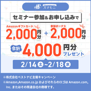 【スマモニ】賢い女性のお試しサイト