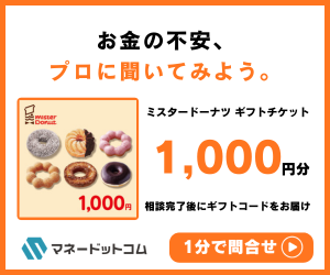 【高還元＆特典付き】マネードットコム｜無料ライフプラン相談で未来の家計を最適化