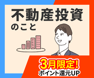 マンション投資のJPリターンズ【個別面談（年収700万円以上）】