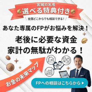 【選べる豪華特典付き】将来の資金は大丈夫？プロと一緒に作る「お金の未来マップ」