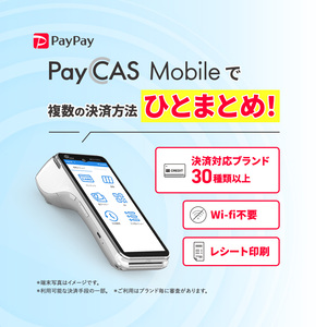 【PayPay】加盟店申込（PayCAS Mobile）