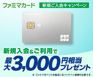ファミマカード