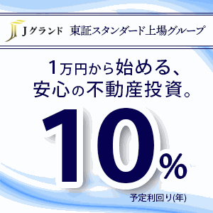 不動産クラウドファンディング『Owner's Site』3ファンド以上・累計100万円以上の出資完了で35,000円相当のふるなびコイン進呈