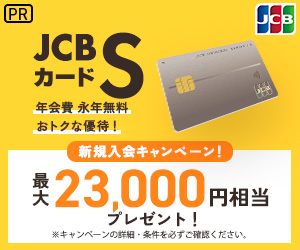 JCBカード S