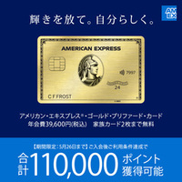 アメリカン・エキスプレス・ゴールド・プリファード・カード
