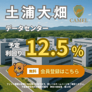 CAMEL（キャメル）複数案件募集＆特典キャンペーン実施中【500万円以上の投資】