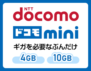ドコモmini（ドコモミニ）