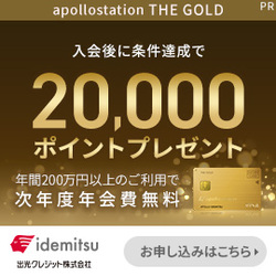 apollostation THE GOLD